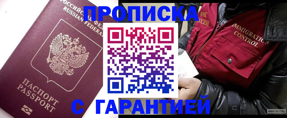 временная прописка в Приозерске